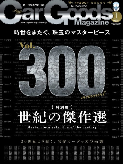 Title details for Car Goods Magazine カーグッズマガジン by SAN-EI Corporation - Available